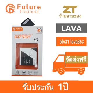 แบตเตอรี่โทรศัพท์มือถือ future thailand ลาวา lava353 blv31