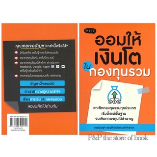 ออมให้เงินโตในกองทุนรวม : แอดมินเพจ ออมให้เงินโตฯ : พราว