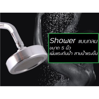 จานshower แบบกลม 5นิ้ว **พร้อมส่ง**