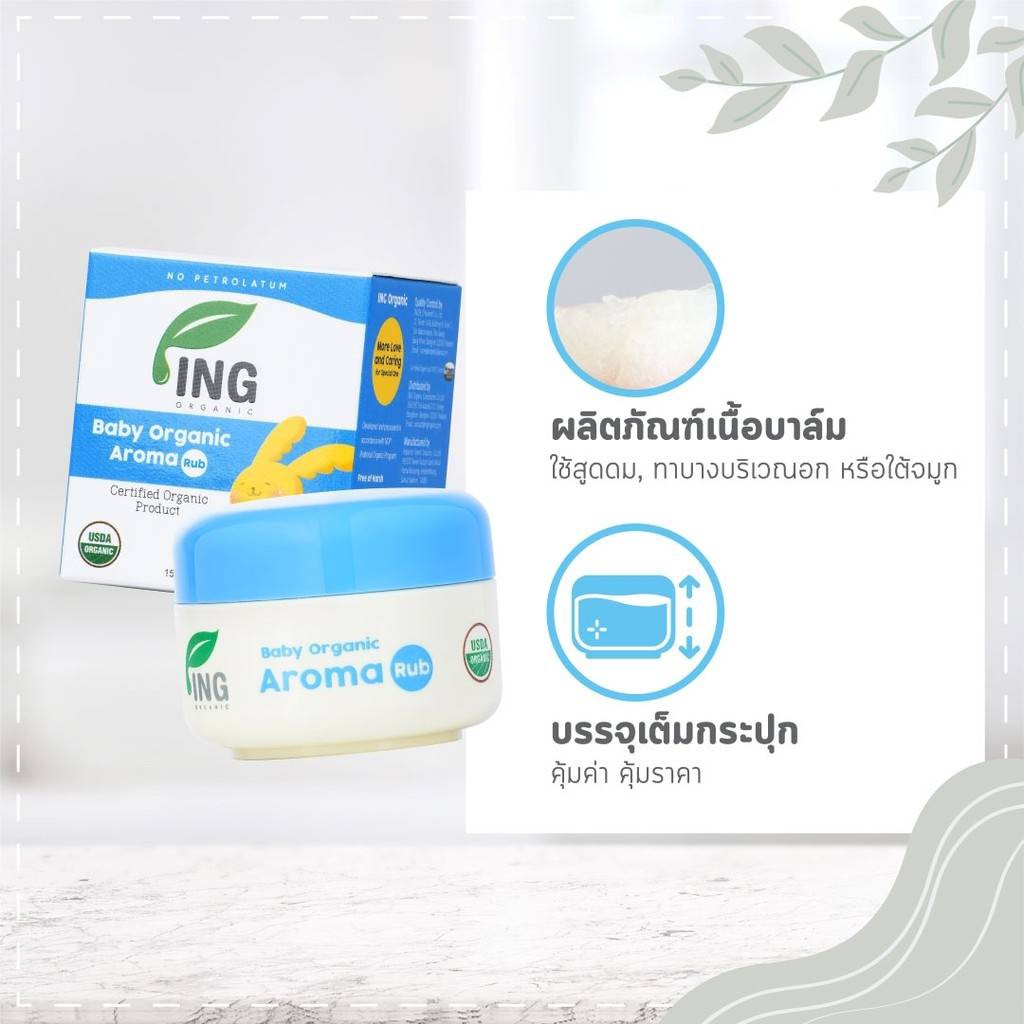 ซื้อคู่ สุดคุ้ม !! เบบี้ อโรมา รัป หายใจโล่ง สดชื่น คัดจมูก (15 g.) 2กระปุก | ING Organic ราคา ถูกที่สุด ดีลบีเคเค แกลเลอรีภาพที่ 3