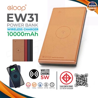 ELOOP EW31 (อีลูป) ของแท้ 100% มีมอก. แบตสำรองไร้สาย 10000mAh หุ้มหนัง Leather Wireless Power BANK goodboss89