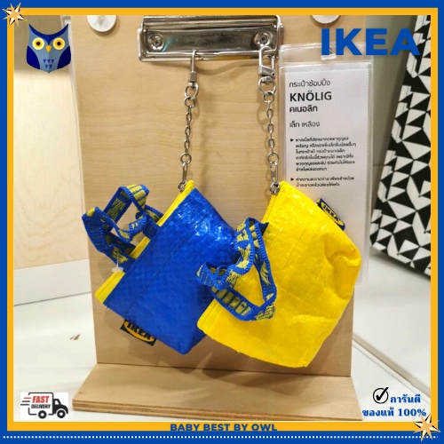 IKEA *พร้อมส่ง* พวงกุญแจ กระเป๋าใส่เหรียญ กระเป๋าสตางค์ ถุงใส่ของ