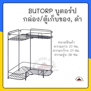 BUTORP บูตอร์ป กล่อง/ตู้เก็บของ, ดำ27x27x36 ซม.