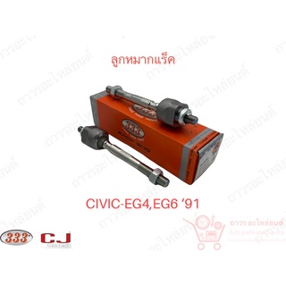 1 ชิ้น 333 ลูกหมากแร็ค CIVIC-EG4,EG691 (3R-6190)