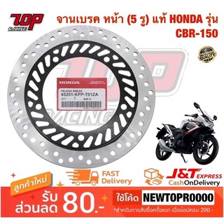 จานเบรค หน้า (F) (5 รู) Honda CBR-150 R [MS1355]