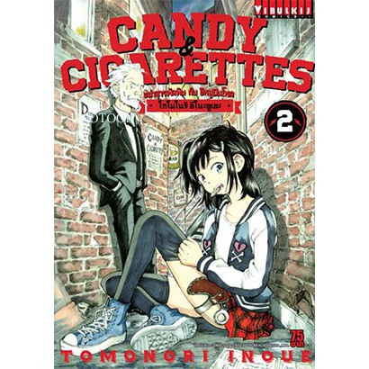 Candy Cigarettes เฒ าสารพ ดพ ษ ก บ อ หน ป นโหด เล ม 1 5 ขายแยกเล ม หน งส อการ ต น ม อหน ง By Unotoon Shopee Thailand