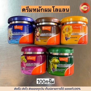 ครีมหมักผมLolane(โลแลน)100กรัม💛 มี5สี