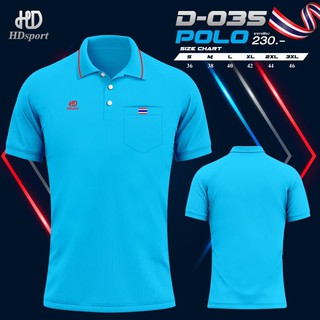 เสื้อโปโล ผ้าไมโคร โพลี D035 มีกระเป๋า สีฟ้า