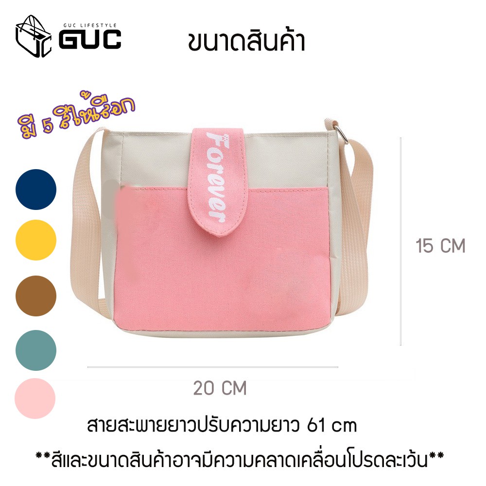 GUCSELECTED(B1405) กระเป๋าสะพายข้างใบเล็กสีทรูโทน แถมเข็มกลัด