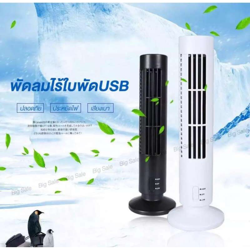 LXJ พัดลมตั้งโต๊ะทรงสูง USB Tower Fan