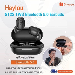 Haylou GT2S Bass Bluetooth  5.0 หูฟังไร้สาย AAC + DSP เผยเสียง Lossless ควบคุมง่ายปุ่มสวิตช์ Master-slave Bluetooth 5.0