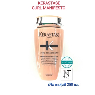 เคเรสตาส เคิร์ล มานิเฟสโต เบน ไฮดราเทชั่น ดูซเซอร์ แชมพูสำหรับผมดัด/KERASTASE CURL MANIFESTO 250 ml.