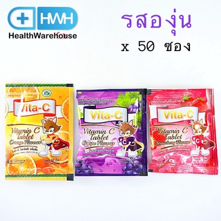 Vita-C Vitamin C 25 mg รสองุ่น (จำนวน 1กล่อง = 50ซอง) (30 เม็ด/ซอง)