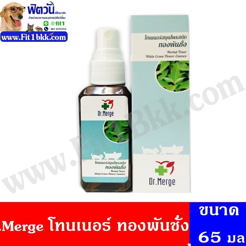 Dr.Merge โทนเนอร์ ทองพันชั่ง 65 มล.{อื่นๆ}