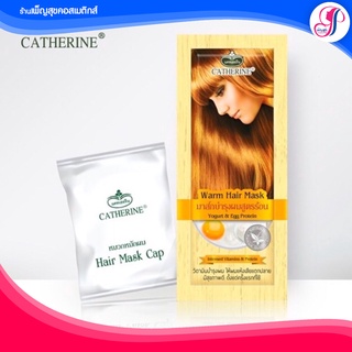 🚩ส่งไวมาก I ขายดี 🚩Catherine Warm Hair Mask มาส์กบำรุงผมสูตรร้อน 25 กรัม (โยเกิร์ตไข่)