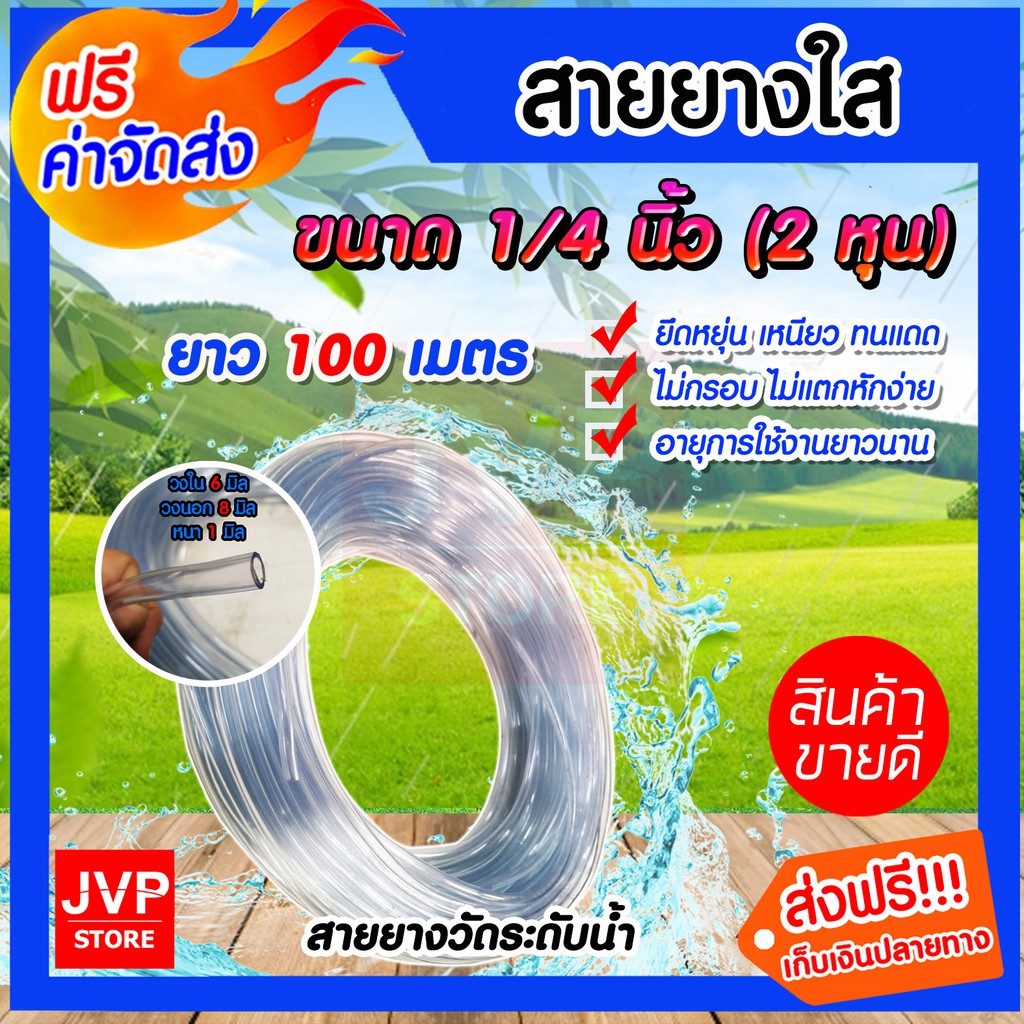 *สายยางใส ขนาด1/4 นิ้ว( 2 หุน) ยาว 100 เมตร สายยางใส สายวัดระดับน้ำ เหนียว ทน ไม่กรอบ