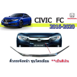 คิ้วกระจังหน้า ฮอนด้า ซีวิค เอฟซี Honda Civic FC ปี 2016-2020 ชุปโครเมี่ยม