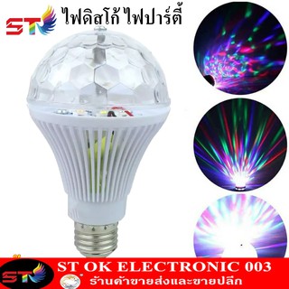 STหลอดไฟ ดิสโก้เทค ไฟเทค ไฟดิสโก้ ไฟปาร์ตี้ ไฟตื๊ด LED 3 watt  ชื้อ3ฟรี1