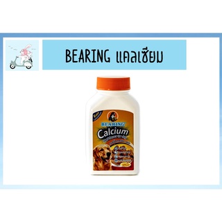 BEARING Calcium for Dog แคลเซียมสุนัข ขนาด 100 เม็ด รสเนื้อ