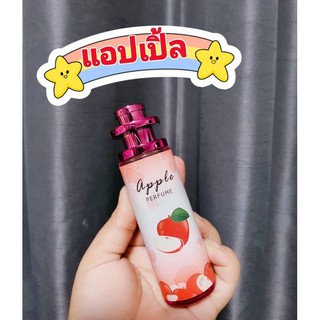 🍏น้ำหอมการบินไทย Apple perfume กลิ่น แอปเปิ้ล  หวาน ซ่อนเปรี้ยว🍏