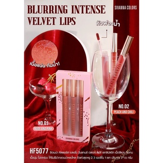 เบลอรี่ง อินเทนซ์ เวลเวท ลิปส์ เซตลิป 3 ชิ้น ซีเวนน่า SIVANNA BLURRING INTENSE VELVET LIPS #HF5077