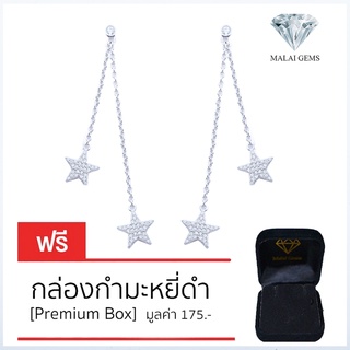 Malai Gems ต่างหูเพชร เงินแท้ Silver 925 เพชรสวิส CZ เคลือบทองคำขาว รุ่น 155-E190102 แถมกล่อง ต่างหูCZ ต่างหูเงินแท้