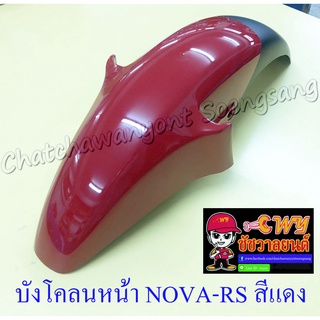 บังโคลนหน้า NOVA-RS/SP TENA DASH สีแดง-ดำ (3426)