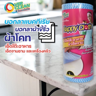 ผ้าโคท เอนกประสงค์ เช็ดโต๊ะอาหาร เช็ดจานชาม เครื่องครัวทุกชนิด