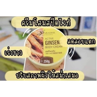 ครีมโสมสปีดไวท์ Pure Ginseng Speed White Cream**ของแท้ พร้อมส่ง