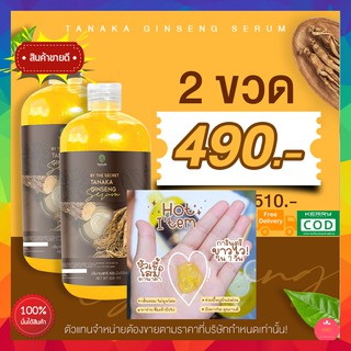 2 ขวดใหญ่ ส่งฟรี!! เซรั่มหัวเชื้อโสมทานาคา Episode Secret ใหญ่มาก ทานาคา เซรั่มหัวเชื้อ ผิวออร่า  500ml