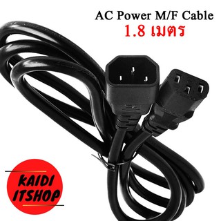 สายไฟ AC หัวตัว ผู้-เมีย (Male to Female C14 to C13  Power Extension Cord) สำหรับเชื่อมต่อ หรือต่อสายไฟให้ยาวขึ้น สำหรับ