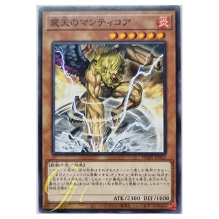 Yugioh [PHHY-JP022] Manticore of Smashing (Common)