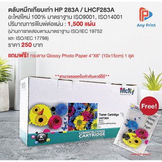 ตลับหมึกเทียบเท่า HP 283A / LHCF283A