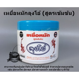 เหยื่อหมักลุงโอ๋ สูตรเข้มข้น ( สินค้า OTOP )