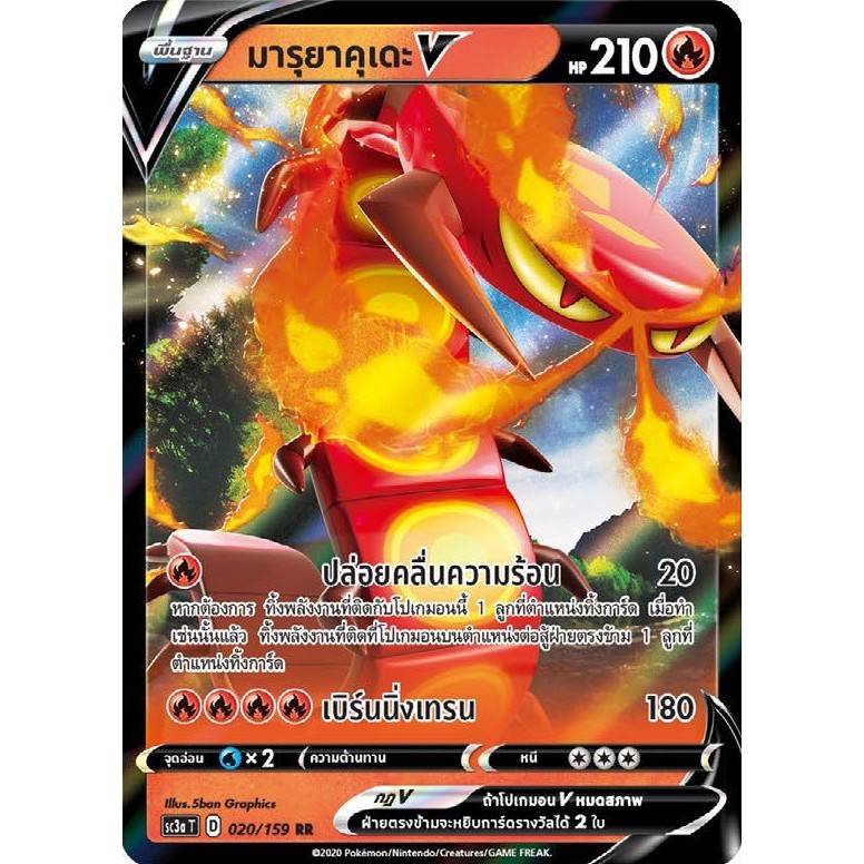 [ของแท้] มารุยาคุเดะ V (RR) SC3a T 020/159 การ์ดโปเกม่อน ภาษาไทย Pokemon Trading Card Game