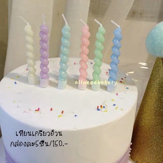 เทียนวันเกิด Birthday Candle  เทียนเกลียวอ้วน น่ารัก พร้อมส่ง