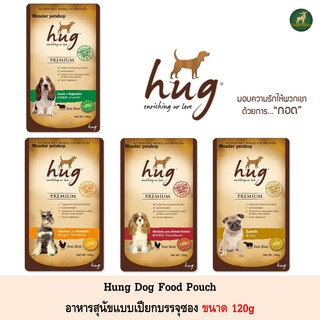 Hug อาหารสุนัข ชนิดเปียก บรรจุซอง ขนาด 120g ***อ่านรายละเอียดก่อนสั่ง***