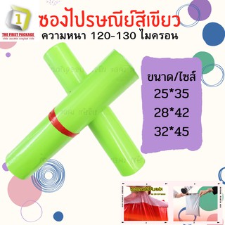 ซองไปรษณีย์พลาสติก 10ใบ ถุงไปรษณีย์พัสดุสีเขียว10ใบ