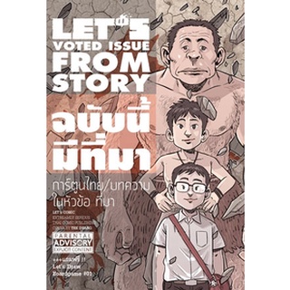 LETS ฉบับนี้มีที่มา