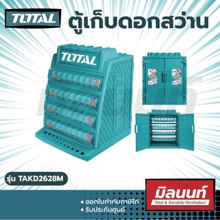 Total รุ่น TAKD2628M ตู้เก็บดอกสว่าน 4 ชั้น (ชั้นละ 8 ช่อง)