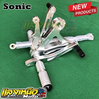 เกียร์โยง Sonic สีเงิน ซ้าย-ขวา หลังดิส