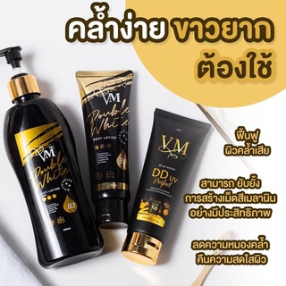 โลชั่น VM ดับเบิ้ลไวท์ ขนาด 100ml. / 400ml. โลชั่นผิวขาวของแท้