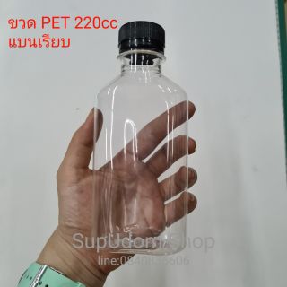 ขวดพลาสติก pet 220cc แบนเรียบ 150ขวด สำหรับบรรจุเครื่องดื่ม (ขวดใส ฝาสีดำ)