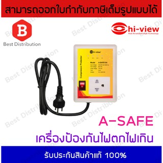 Hi-View เครื่องป้องกันไฟตก ,ไฟกระชาก ,ไฟเกิน รุ่น A-Safe