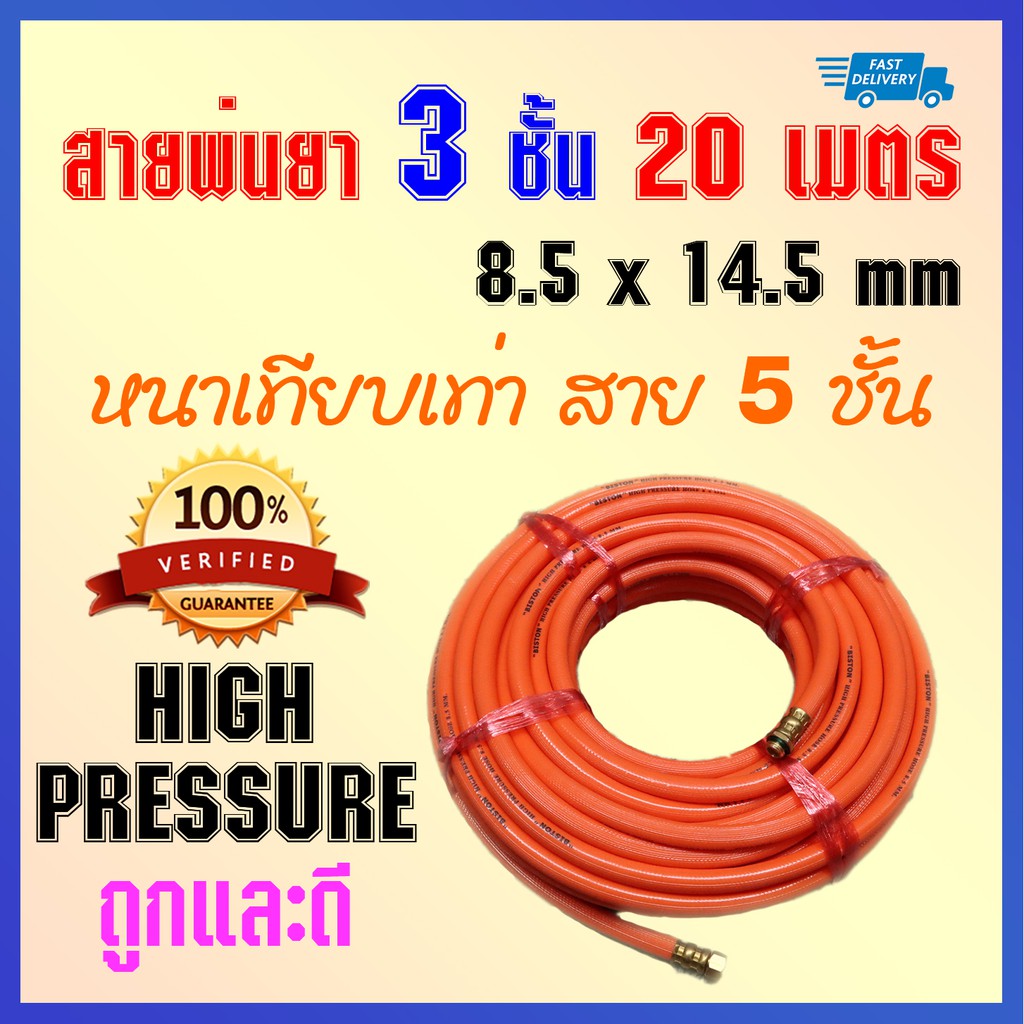 ลดราคา สายพ่นยา Biston High Pressure Hose 8.5x14.5 มม. 3 ชั้น หนาเทียบเท่า 5 ชั้น ความยาว 20 เมตร พร้อมย้ำสาย 2 ด้าน #ค้นหาเพิ่มเติม เสื้อสูบ ฮอนด้า หัวฉีด ลูกปั๊ม วาล์วปั๊ม หม้อน้ำ เพลาข้อเหวี่ยง ก้านสูบ คูโบต้า