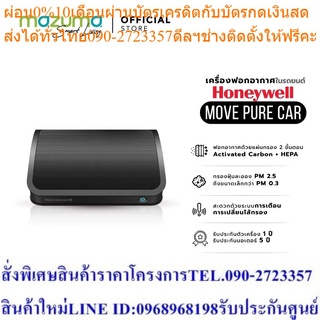 Honeywell เครื่องฟอกอากาศในรถยนต์ กรองฝุ่น PM2.5 Move Pure Car Air Purifier