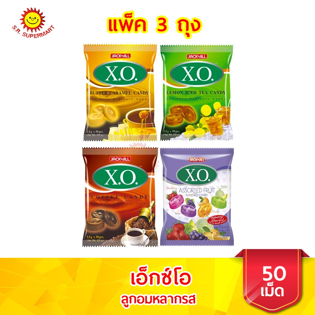เอ็กซ์โอ ลูกอม หลากรส ถุง 50 เม็ด(แพ็ค3)