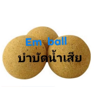 Em ball ((พร้อมส่งด่วน))ลูกใหญ่สุดคุ้มคัดพิเศษ(ชื้อครบ20 เเถมเพิ่มอีก2)ลูกบำบัดนํ้าในสระบ่อปลาเเก้กลิ่นเหม็น