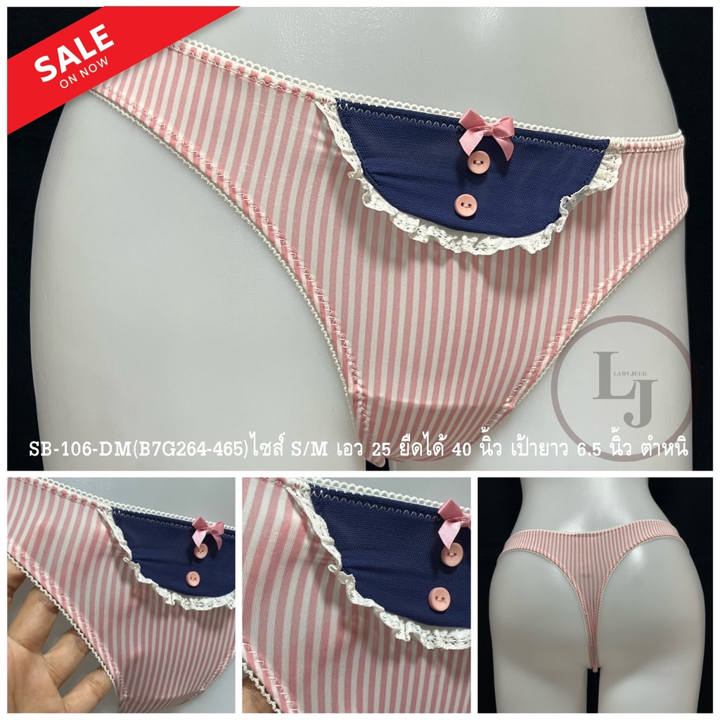 SB-106-DM(B7G264-465)กางเกงในจีสตริงลายทางสีชมพูขาว,ผ้านิ่มลื่นยืดได้,สไตล์โลลิต้า,ไซส์S/Mเอว25ยืดได