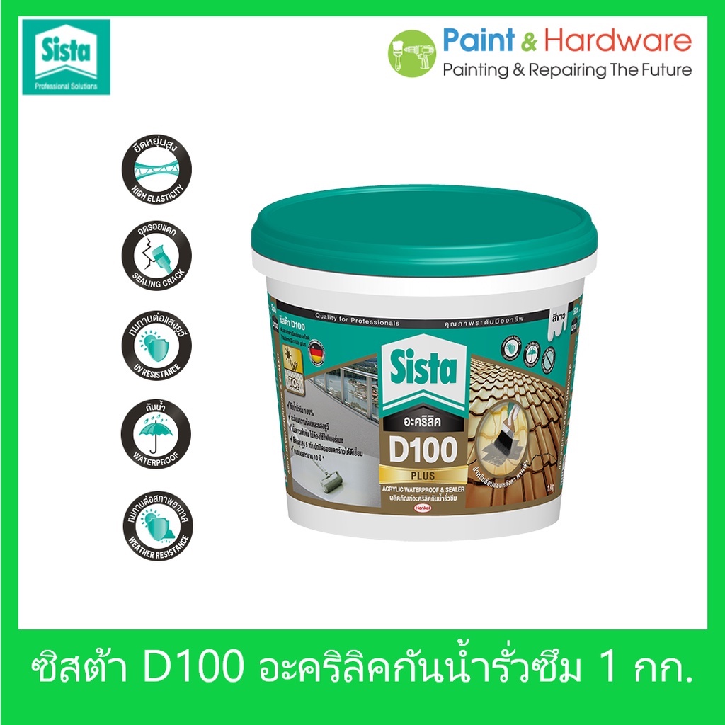 Sista D100 Plus อะคริลิคกันน้ำ รั่วซึม ขนาด 1 กก. ซีสต้า D100 พลัส รู๊ฟซีล Sista  Acrylic Waterproof